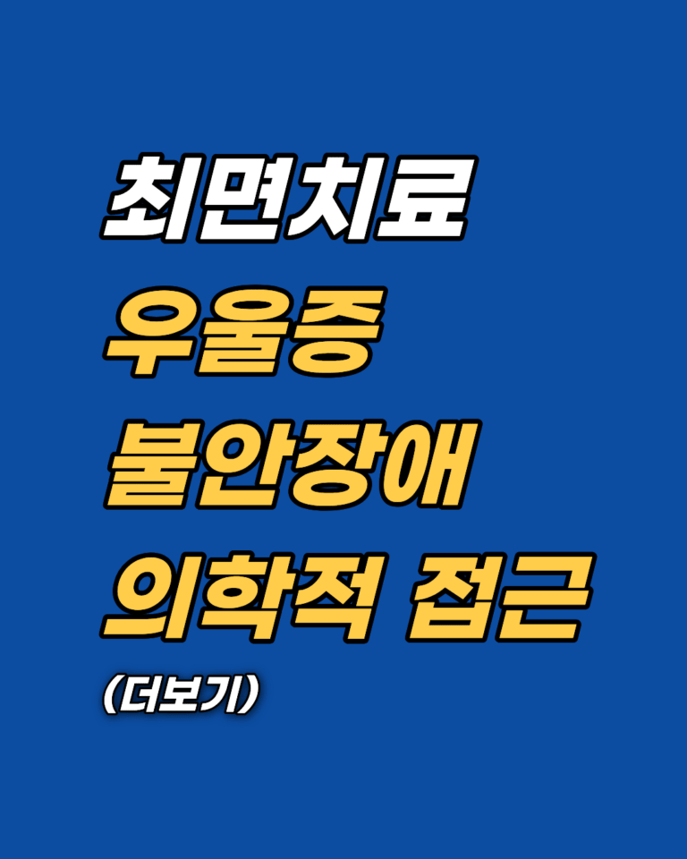 최면치료를 통한 우울증 및 불안 장애 개선: 의학적 원리와 무의식 정화의 효과