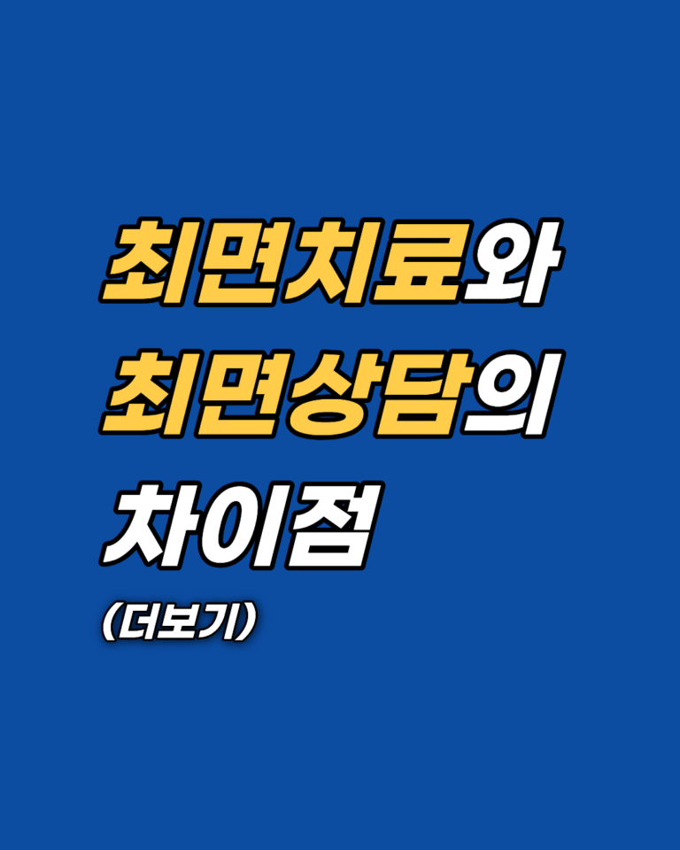 최면치료와 최면상담의 결정적 차이: 나에게 필요한 치유는 무엇일까?