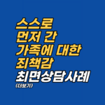 20년 된 가족 사별 죄책감과 PTSD, 무의식의 상처를 마주하는 최면상담의 힘