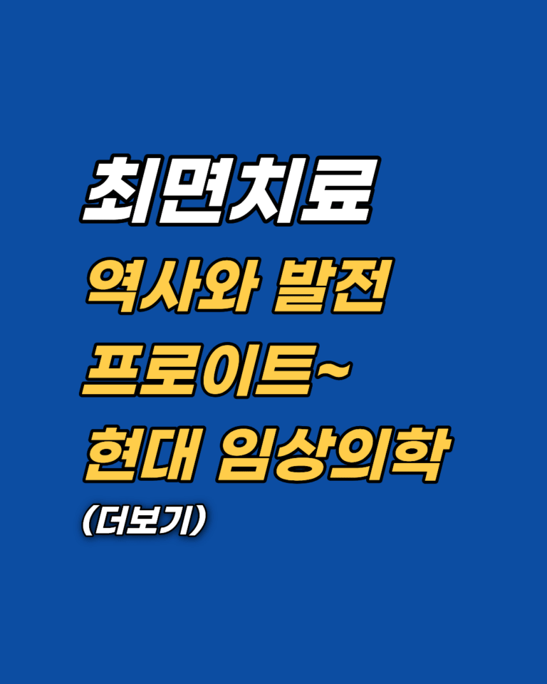 최면치료의 역사와 진화: 프로이트부터 현대 무의식 심리학까지의 여정