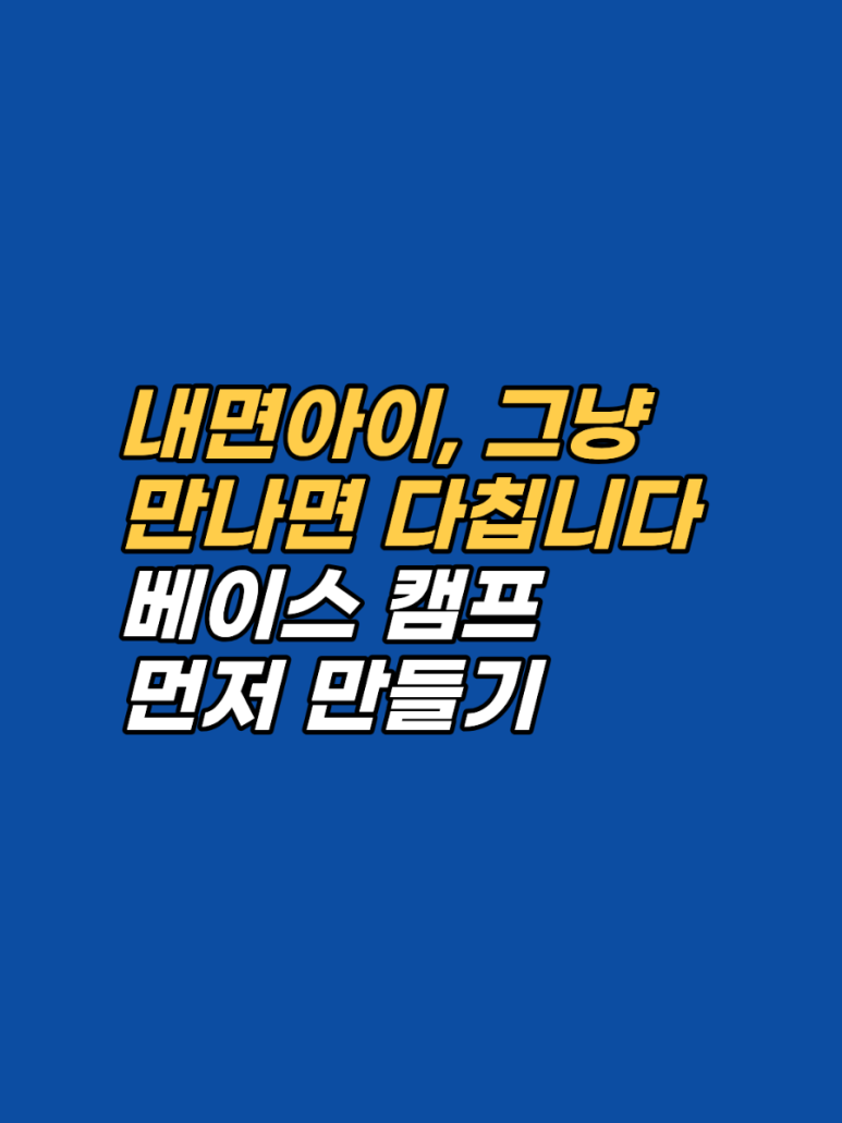 내면아이 작업이 오히려 상처를 키우는 이유와, 최면·EFT로 신경계 안전 모드를 먼저 세우는 베이스캠프 원리를 강남 지안 최면심리상담센터가 임상 절차로 풀어드립니다. 자가 점검 6문항 포함.