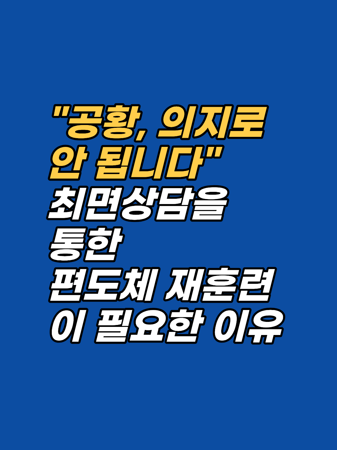 공황 발작과 만성 불안은 편도체에 형성된 무의식 경보 패턴에서 비롯됩니다. 강남 최면심리상담센터 지안에서는 최면 치료와 EFT를 통합해 그 뿌리에 접근합니다. 먼저 1회기를 받아보신 후 결정하십시오.