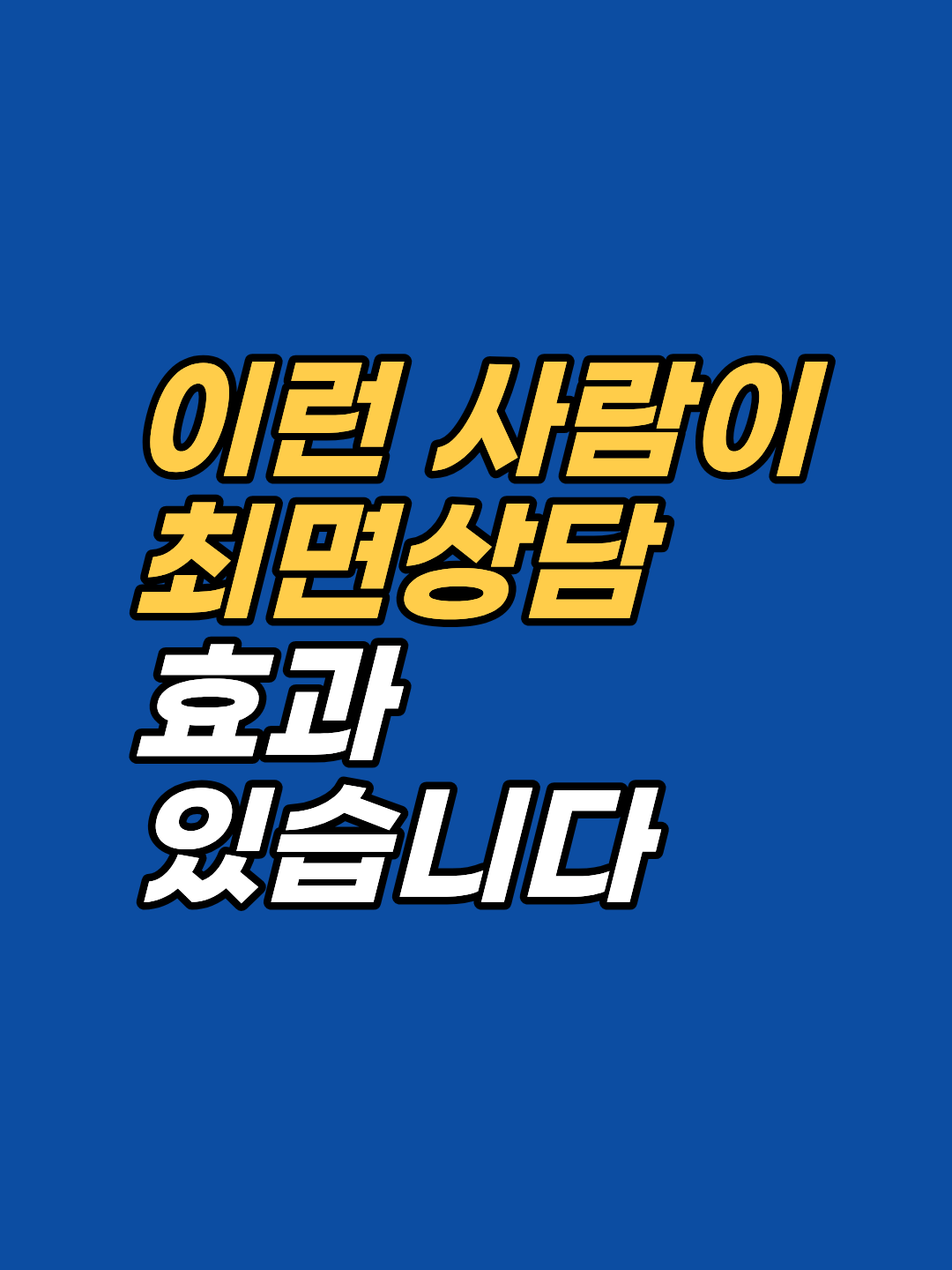 최면상담 효과 있는 사람의 기준은 의지력이 아닙니다. 문제의 구조와 무의식 접근 궁합입니다. 강남 최면심리상담센터 지안이 증상별·성향별 적합성 판단 기준 7가지를 정리합니다.