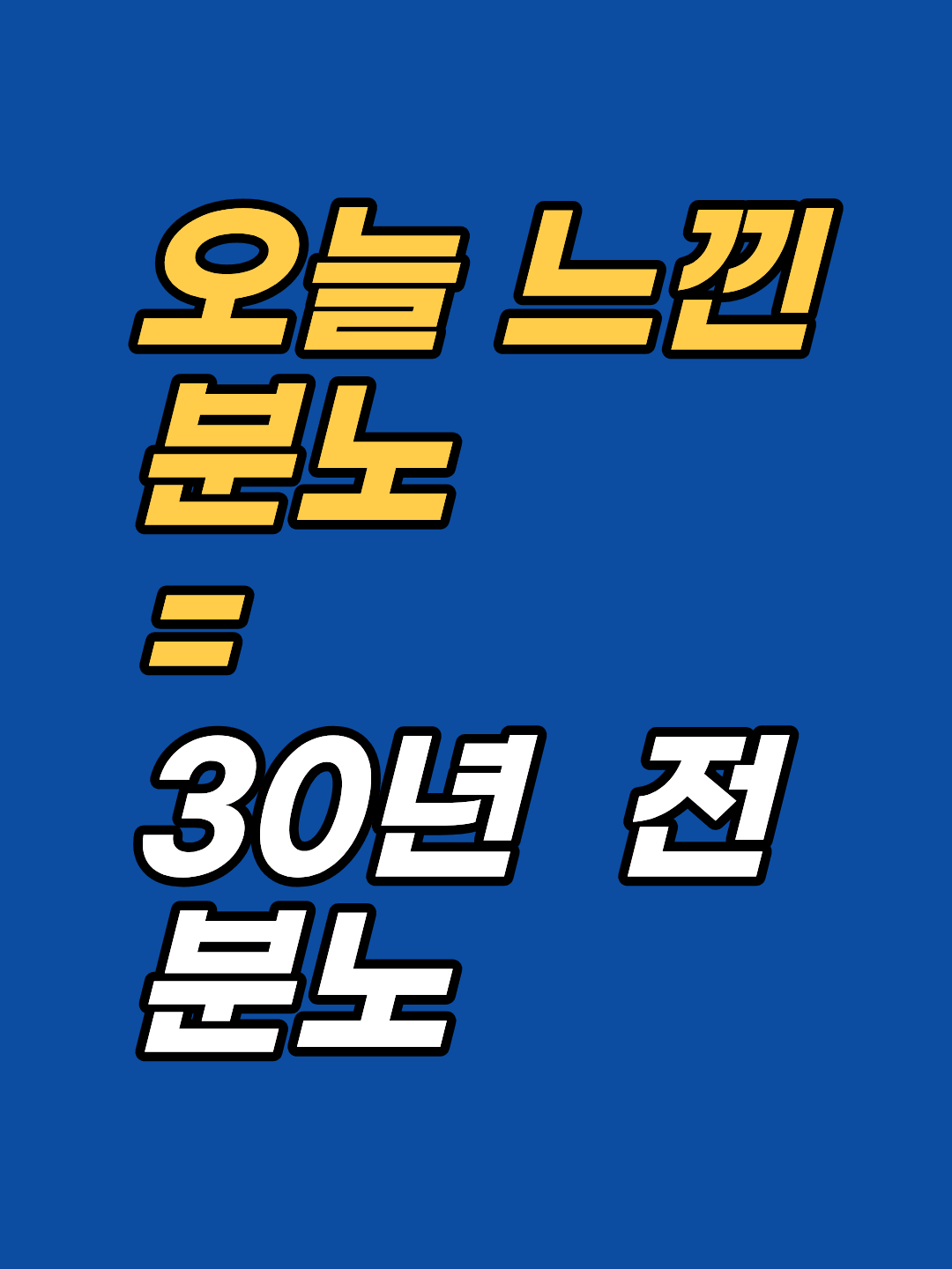 이번 주 분노와 30년 분노는 다른 작업입니다. 반복되는 분노의 무의식 뿌리를 ISE·SSE·SPE 빙산 구조와 희생자-구원자 각본으로 강남 최면심리상담센터 지안이 분석합니다.