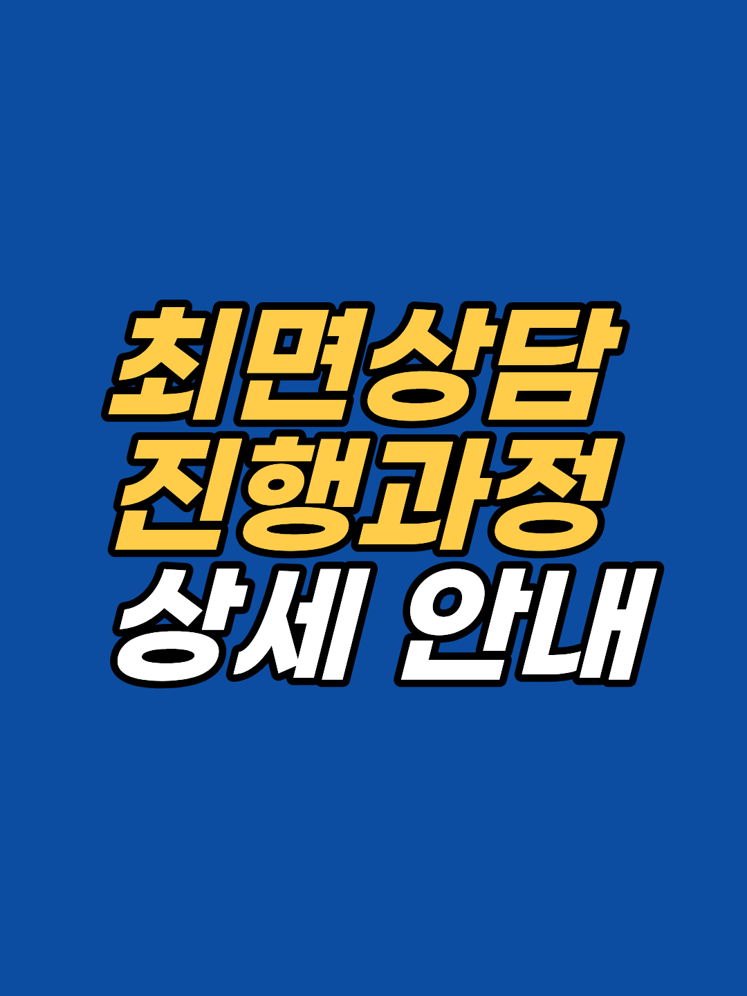 최면상담은 어떻게 진행되나요? 사전 준비부터 유도, 핵심 작업, 통합까지 강남 최면심리상담센터 지안의 1회기 180분 절차를 단계별로 안내합니다.