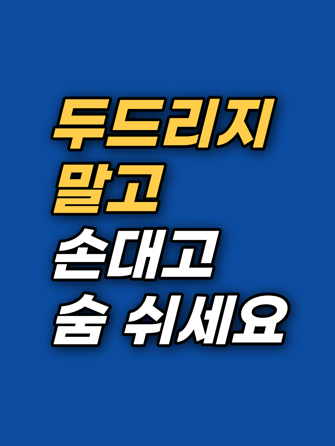 탭핑조차 힘든 트라우마 내담자를 위한 EFT 대안, 터치 앤 브리드(TAB) 기법을 소개합니다. 신체 접촉이 어려운 분도 시도 가능한 방식을 강남 지안센터가 안내합니다.