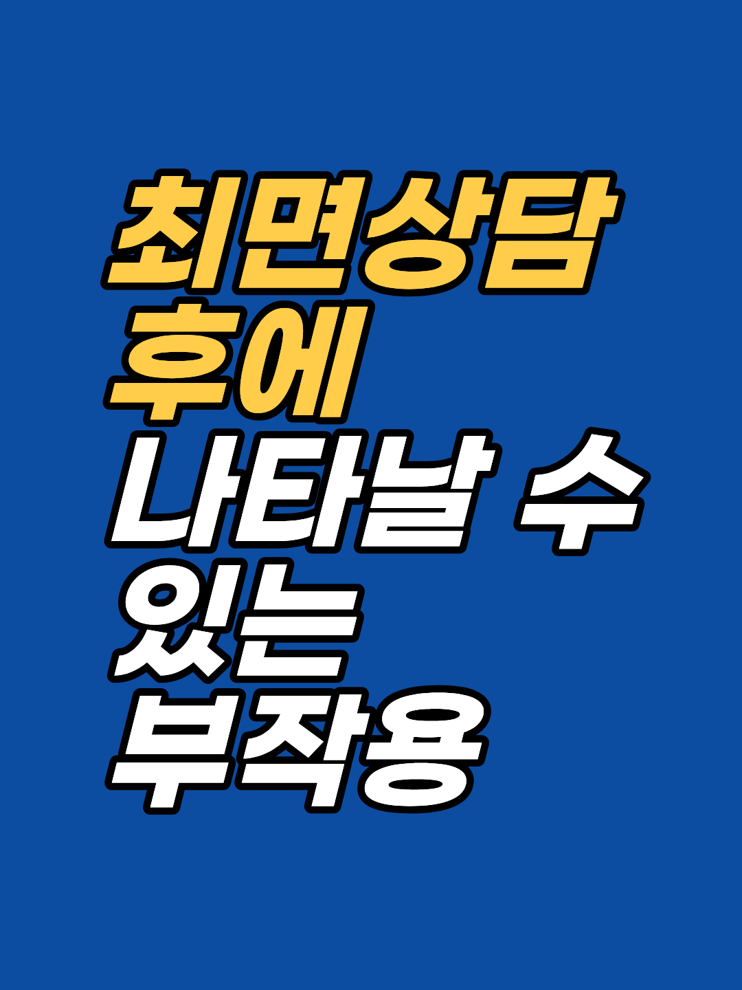 최면상담 후 흔들림, 실패가 아닙니다. 어브리액션·오기억·해리성 멍해짐을 신경계 반응 관점에서 정리하고, 전문가 상의가 필요한 신호를 강남 지안이 안내합니다.