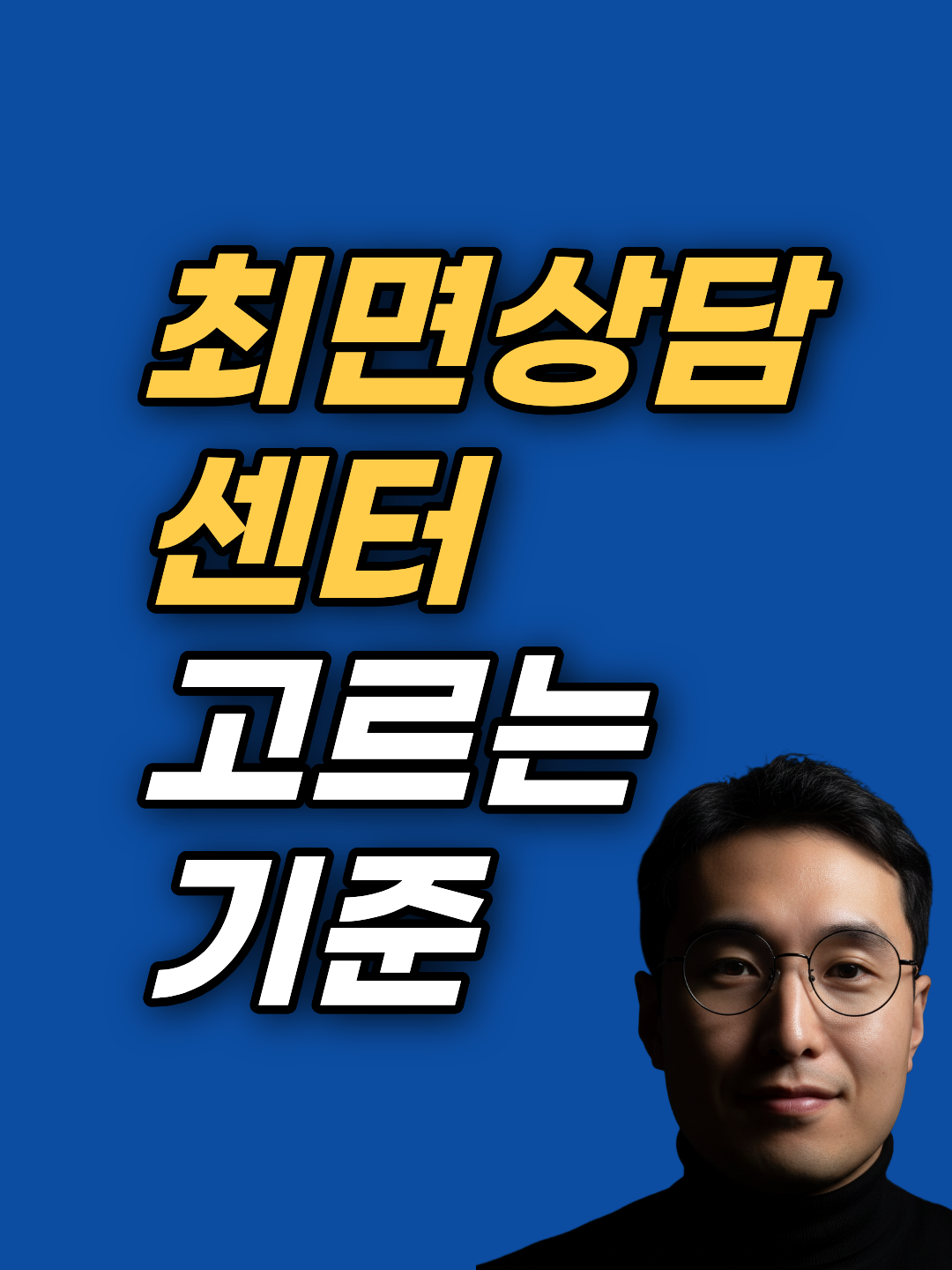 최면상담 센터 고르는 법, 후기보다 상담사 자격·회기 구조·사후 지원을 먼저 확인하세요. 강남 최면심리상담센터 지안이 정리한 확인 체크리스트를 안내합니다.
