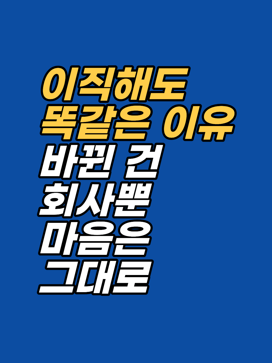 다른 사람 앞에서는 괜찮은데 그 상사 앞에서만 무너진다면 이유가 있습니다. 강남 직장인 스트레스 상담에서 지안은 회사 상황이 아니라 그 감정이 처음 새겨진 지점을 최면상담과 EFT로 함께 탐색합니다. 1회기(2시간 또는 3시간) 후 판단하십시오.