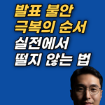 중요한 순간 몸이 굳는 수행불안의 원인과 뇌과학적 이완 접근법을 알아봅니다. 강남 최면심리상담센터 지안의 3시간 집중 세션을 확인해 보세요.