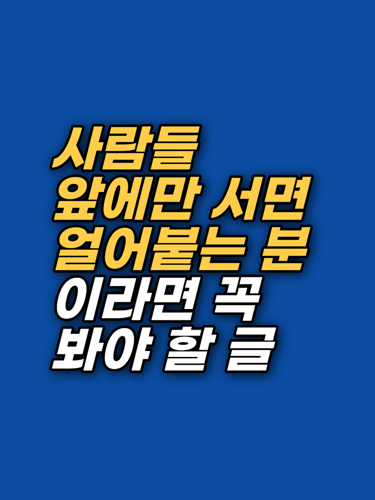 ‘발표만 하면 목소리가 떨려요’에서 벗어난 발표 불안 최면상담 기록 [2026]