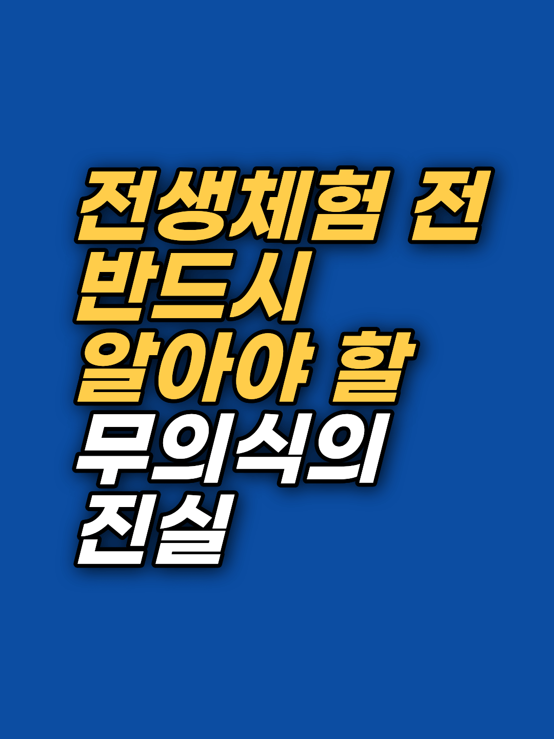 전생체험 후 며칠 만에 다시 밀려온 불안과 공허함, 그 진짜 원인이 궁금하신가요? 강남 지안 최면심리상담센터의 다회기 통합 접근으로 무의식 속 감정의 뿌리부터 확인해 보세요.