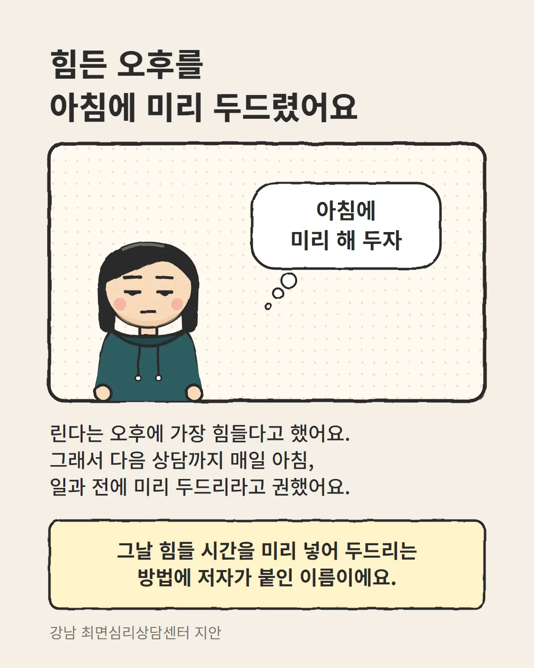 폭식 후 수치심 EFT 해외 사례, 힘든 오후를 아침에 미리 두드린 순서 카드