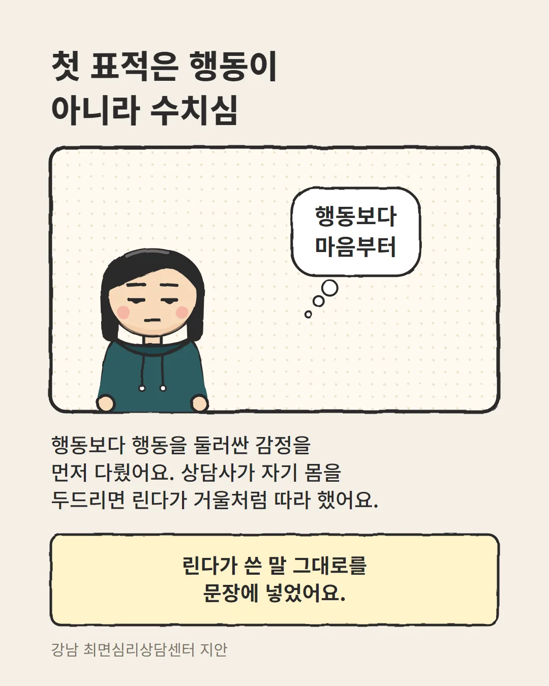 폭식 후 수치심을 다룬 해외 EFT 사례, 행동보다 수치심을 먼저 다룬 첫 표적 카드