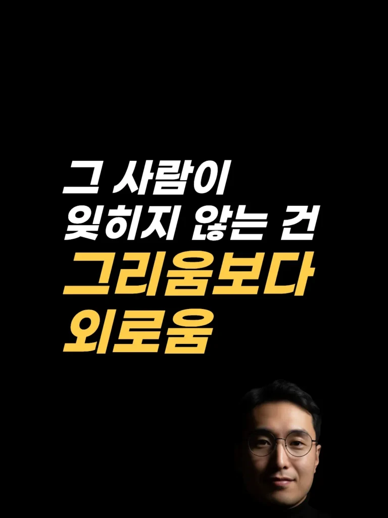 그 사람이 그리운 게 아니었다 — 헤어진 사람 생각이 계속 날 때 최면상담 기록