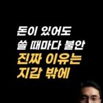 어린 시절 가난 트라우마로 계산대 앞에서 망설이는 손