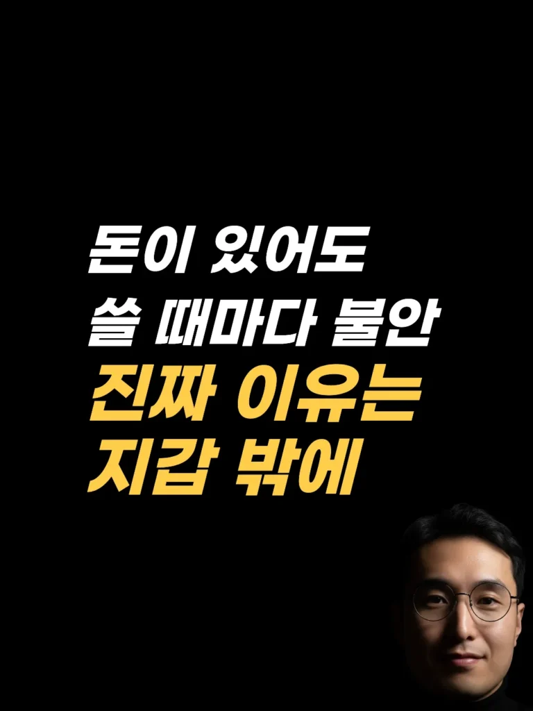 통장 숫자 때문이 아니었다 — 어린 시절 가난 트라우마와 최면상담 기록