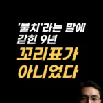 진단 꼬리표 낙인감과 죄책감을 다루는 EFT 순서