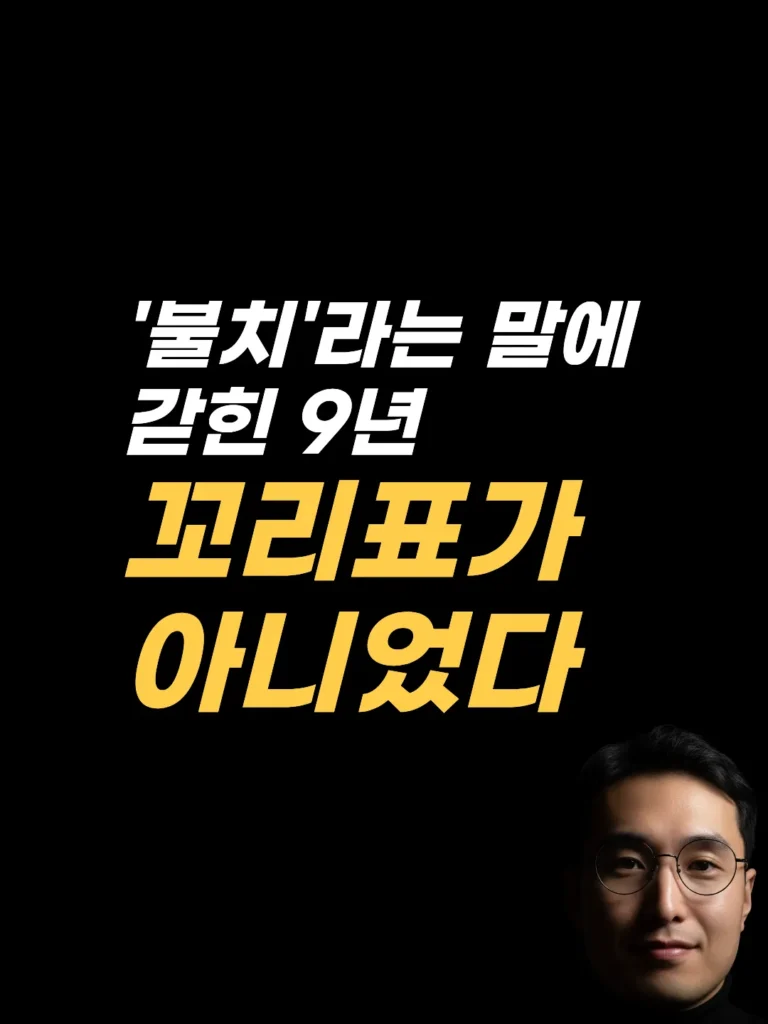 진단 꼬리표 낙인감 아래 숨은 죄책감, 최면상담 EFT가 먼저 보는 것