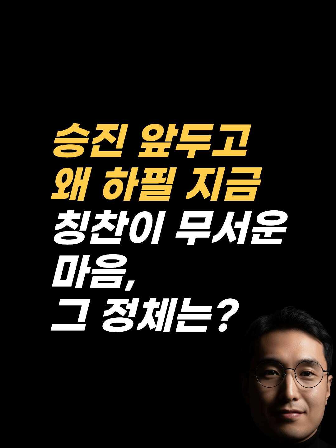 칭찬과 승진을 앞두고 올라오는 불안, 같은 문구를 두드려도 그대로라면 표적이 빗나갔을 수 있습니다. 해외 EFT 사례로 최면상담 EFT 표적을 정하는 순서를 해설합니다.