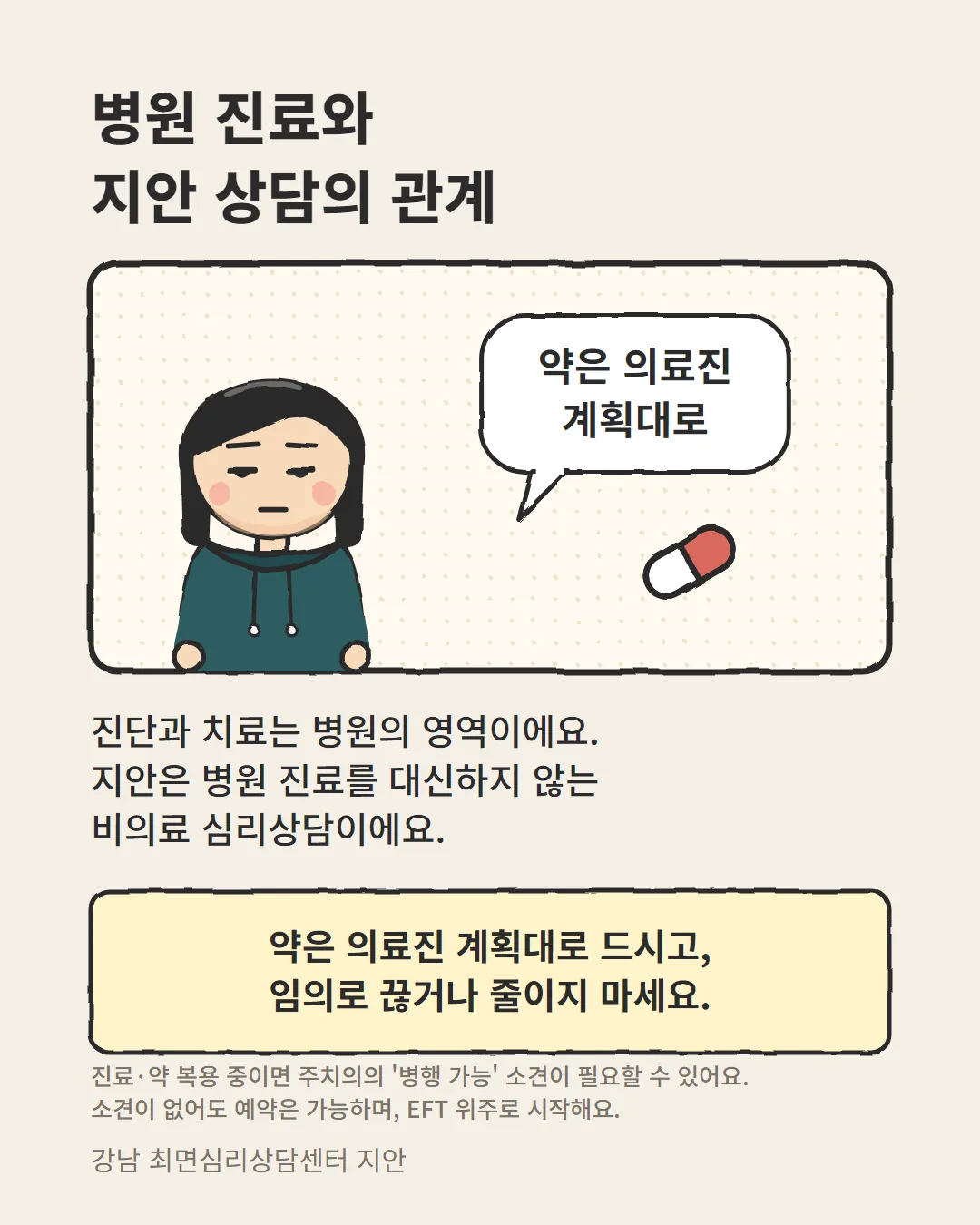 도박 문제에서 병원 진료와 지안 비의료 심리상담의 역할을 나눠 안내하는 카드