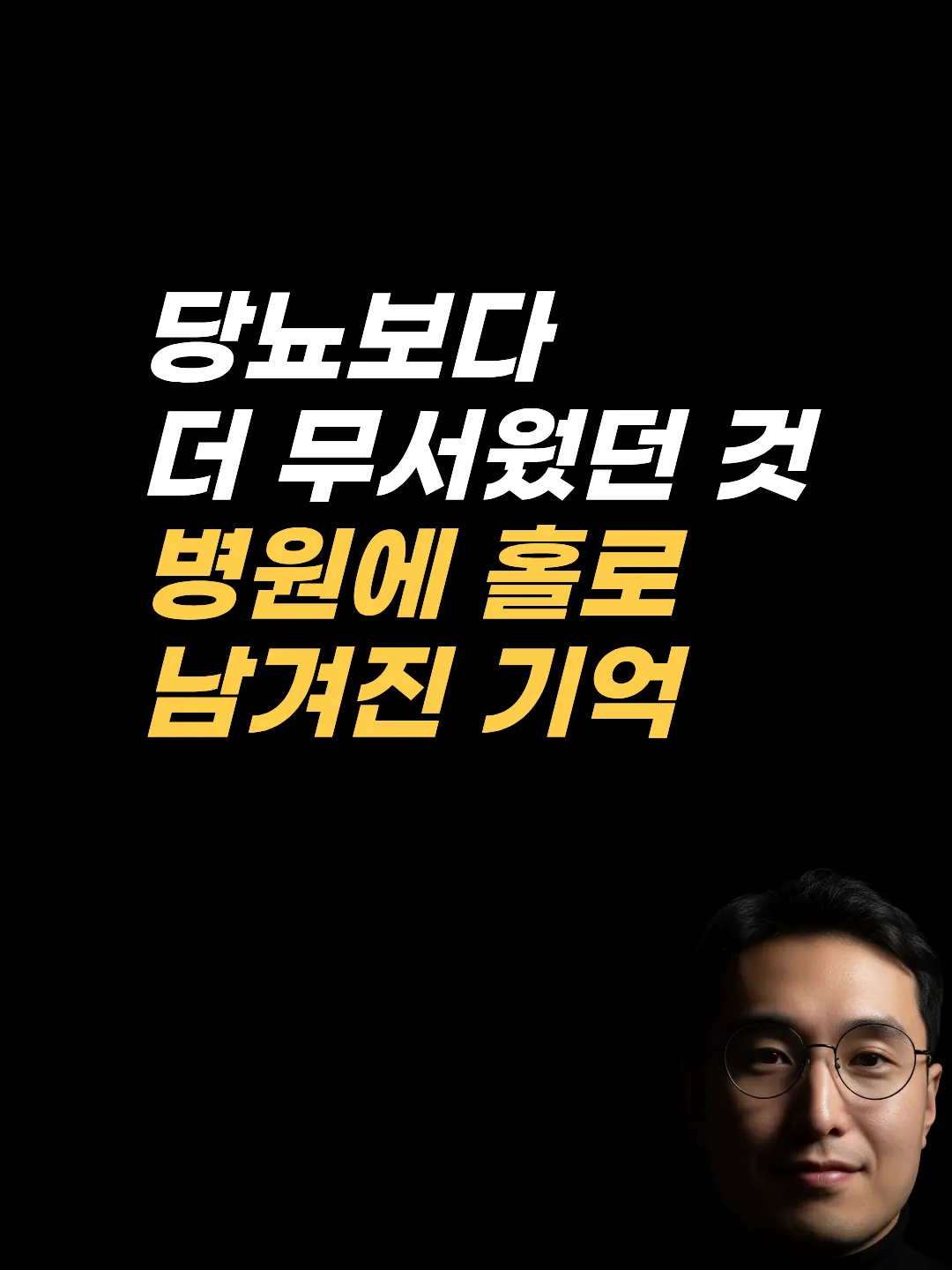 병원 공포증 원인을 살피며 손끝으로 두드리는 모습