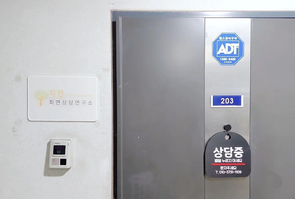 지안 센터 출입문 (서초현대렉시온 203호)