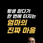 엄마 화병 원인, 설거지 뒤 가슴을 쓸어내리는 어머니