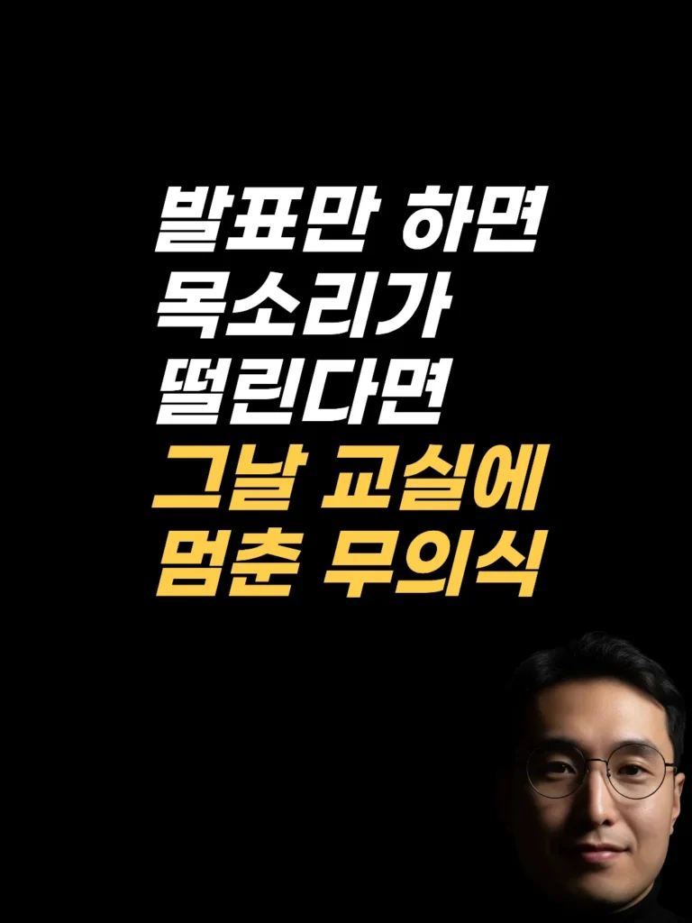연습 부족이 아니었다 — 최면상담에서 다시 본 발표 불안 원인