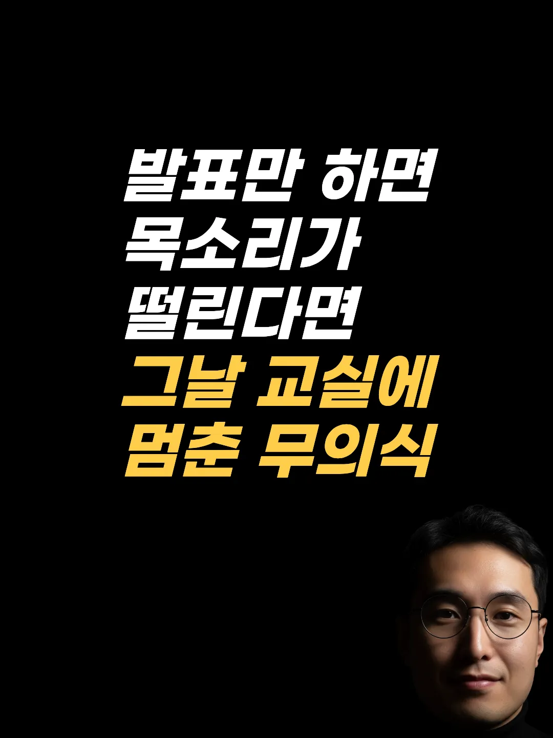 발표 불안 원인을 다루는 EFT 손날 두드리기
