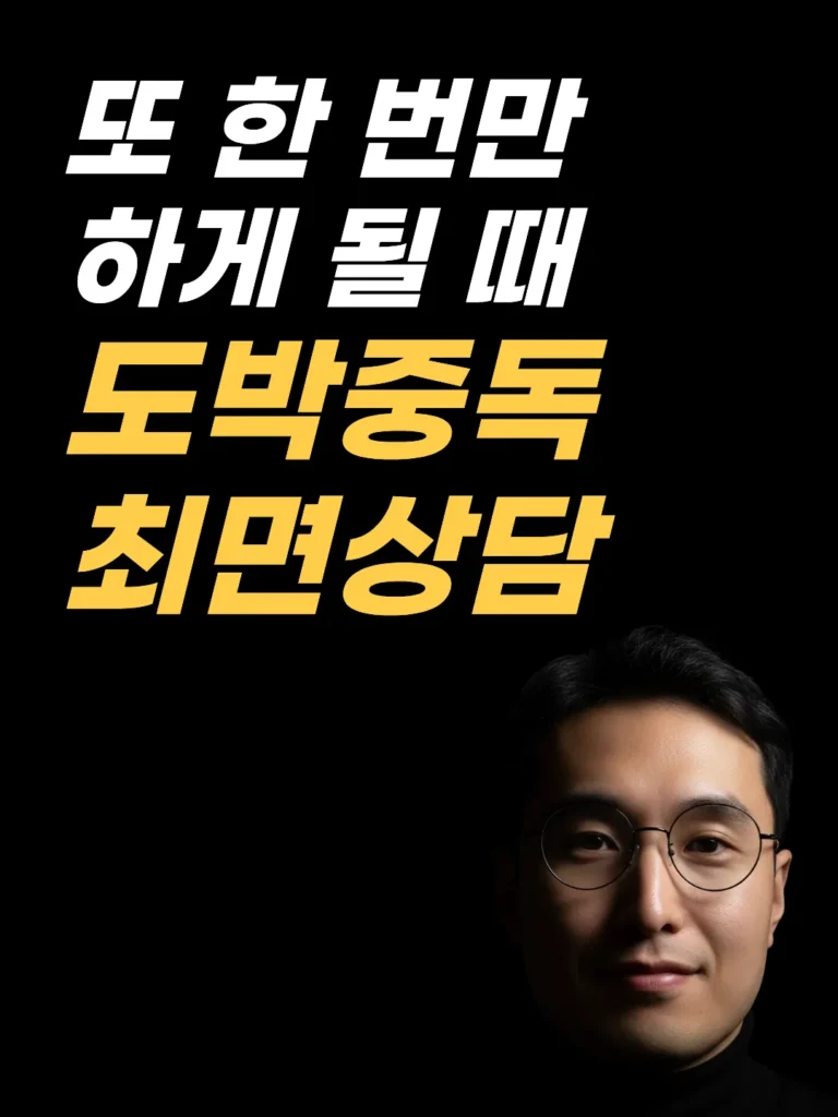 도박중독 최면상담, 끊기로 결심하기 전에 다뤄야 할 감정