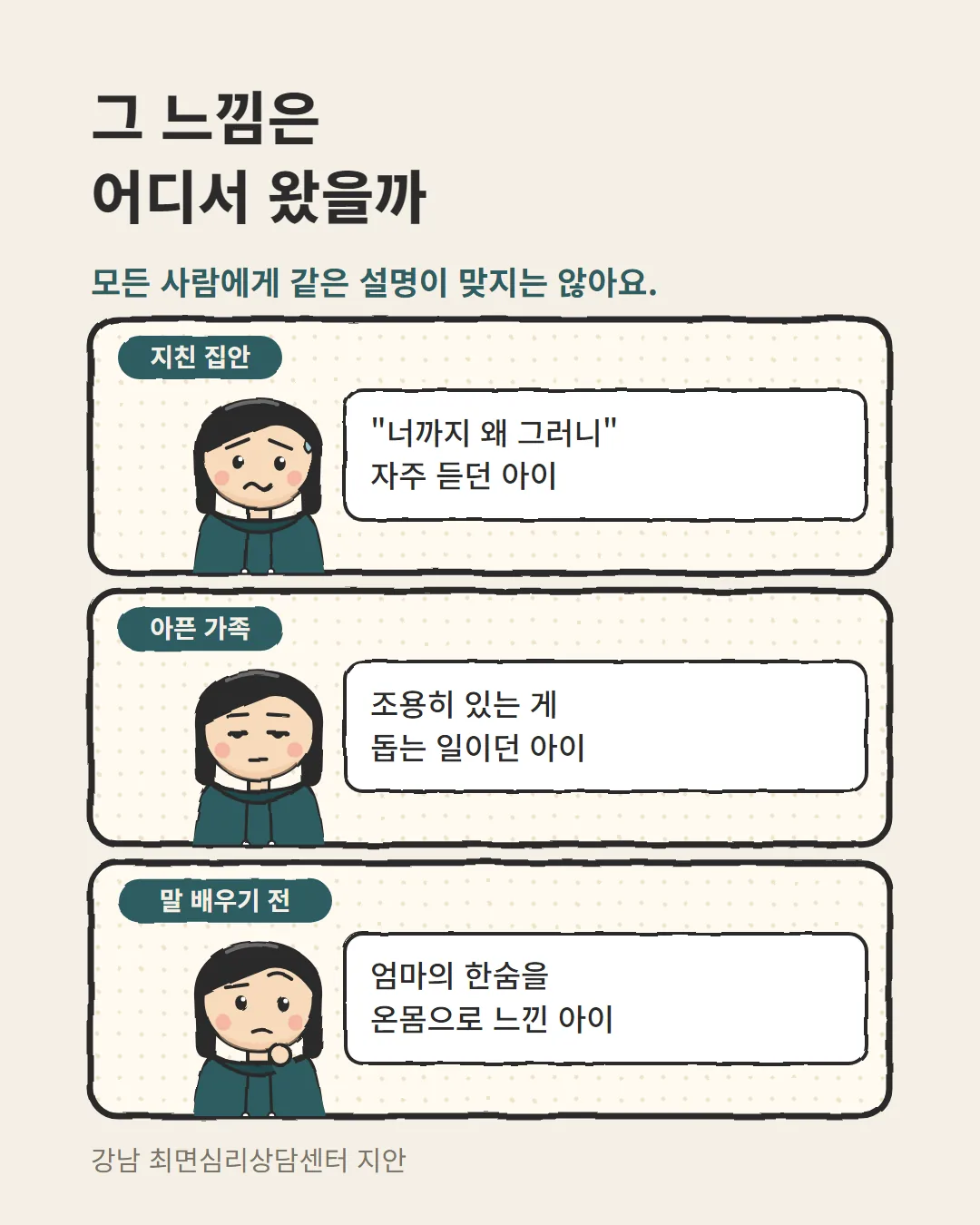 내가 짐이 된다는 핵심 신념이 시작될 수 있는 어린 시절 장면 카드