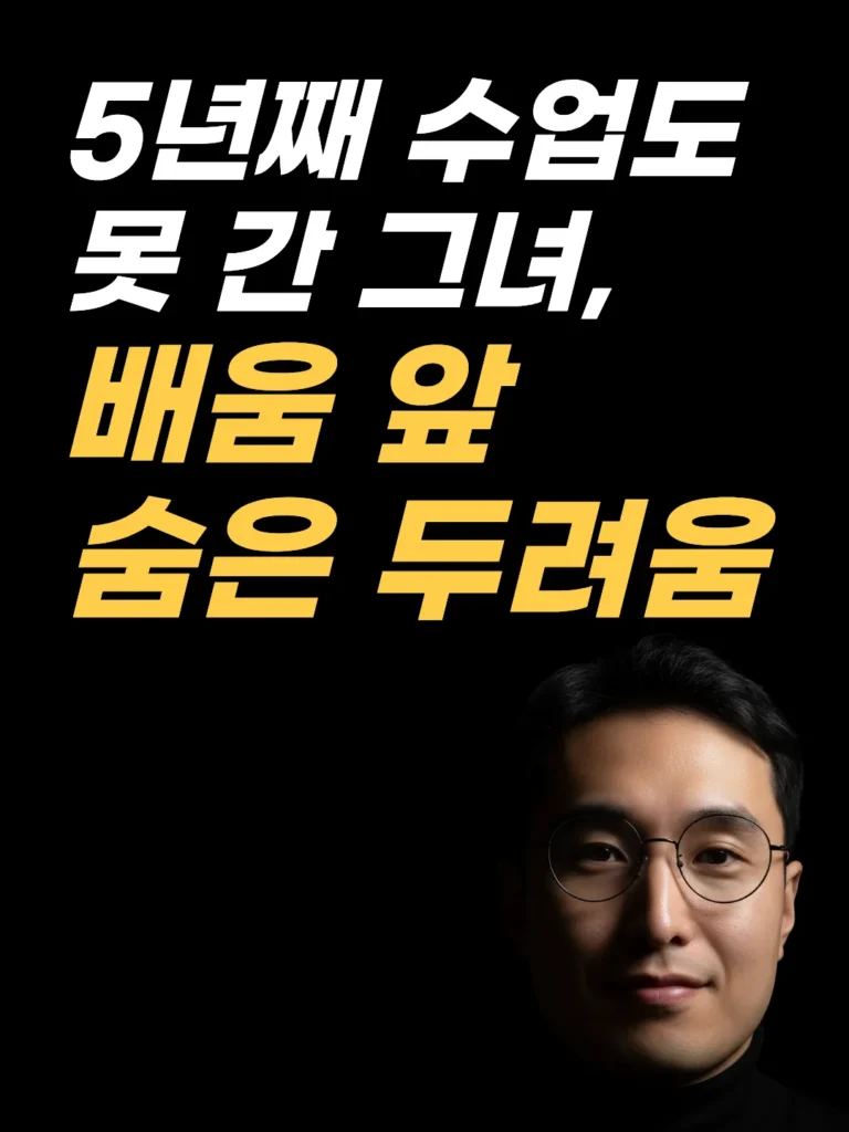 공부 시작이 두려운 이유는 의지가 아니었다 — 최면상담 EFT 해외 사례