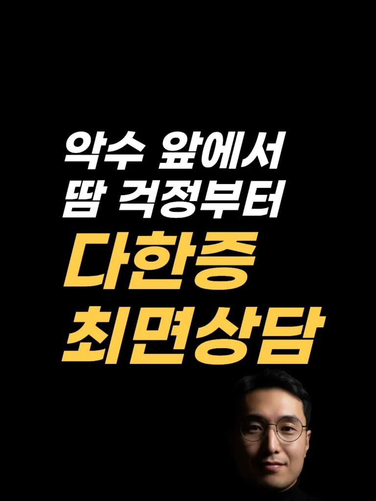 긴장성 다한증 최면상담, 사람 앞에서만 땀이 나는 이유