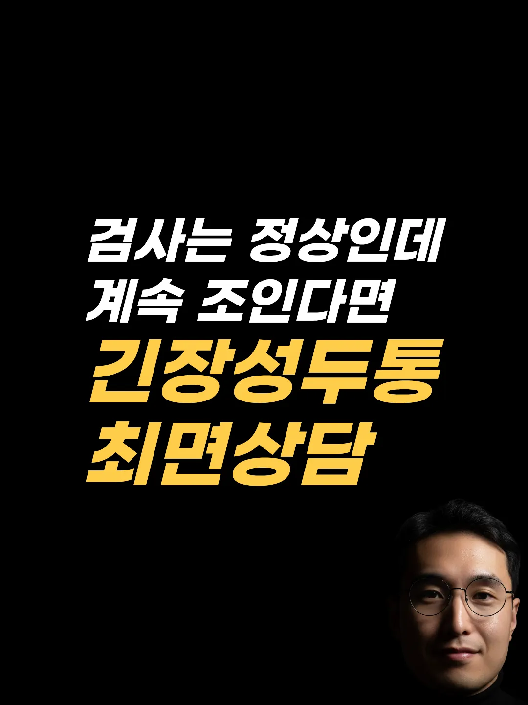긴장성 두통 스트레스 속 감정을 살피는 최면상담