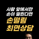 긴장하면 손이 떨리는 이유, 서명하는 손 장면